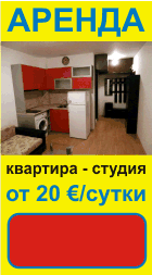 Аренда квартиры в Болгарии